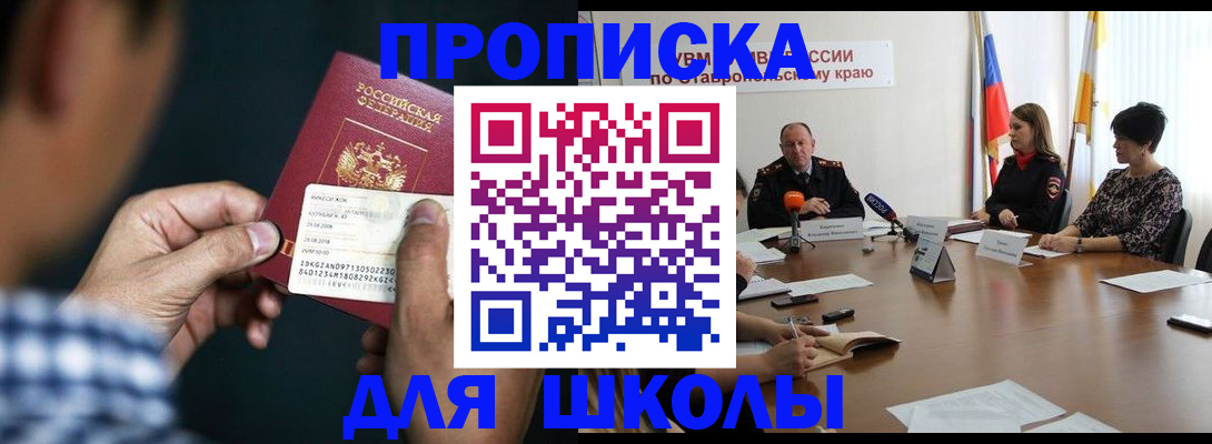 прописка для школы в Краснокамске