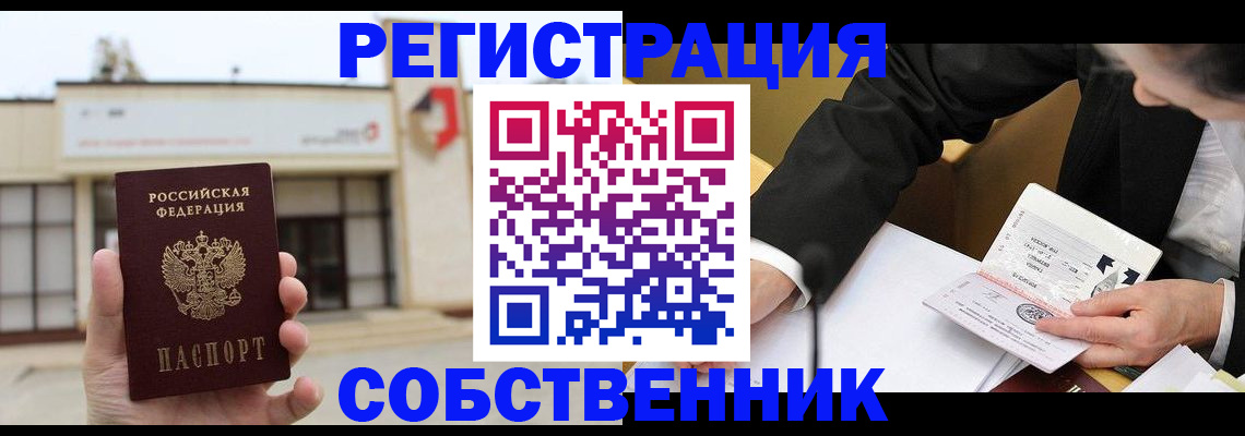 временная регистрация для школы в Краснокамске
